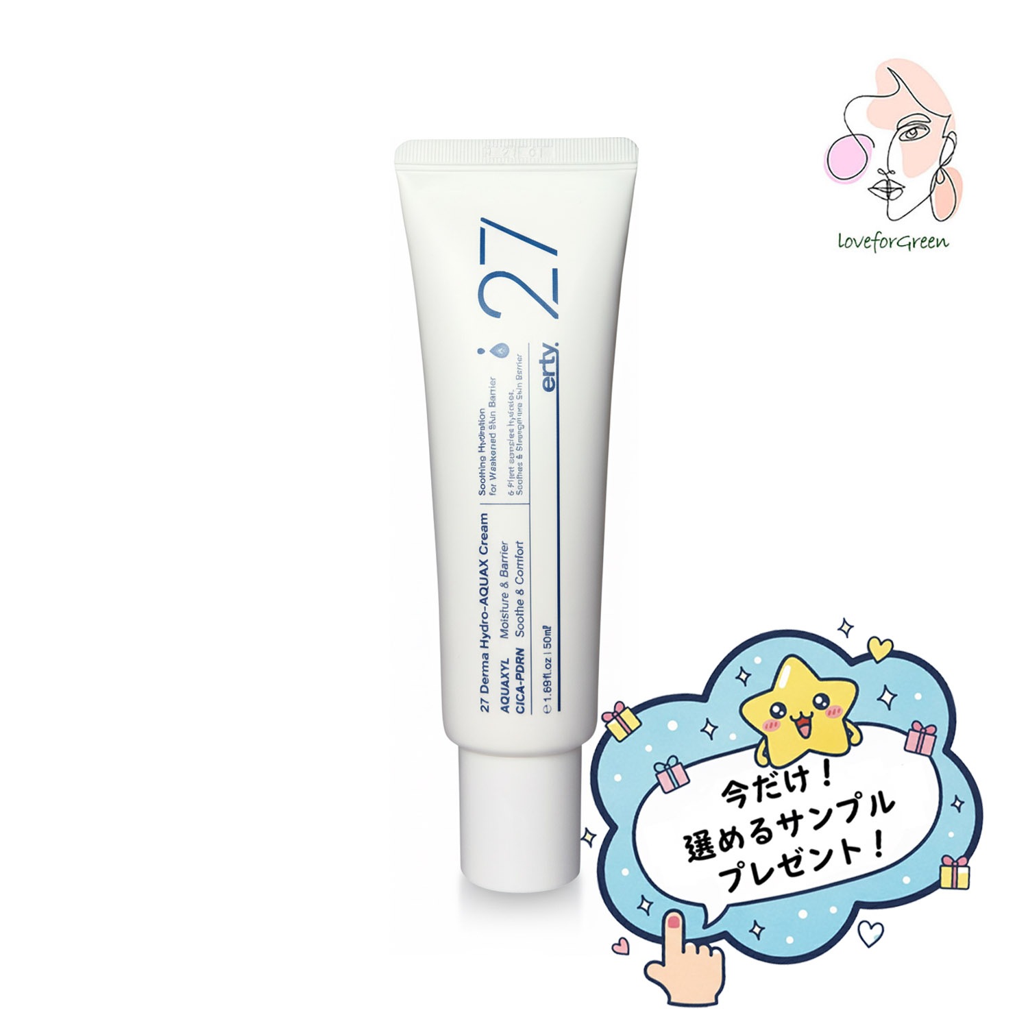 27 ダーマハイドロ アクアXクリーム 50ml保湿・肌バリアサポート