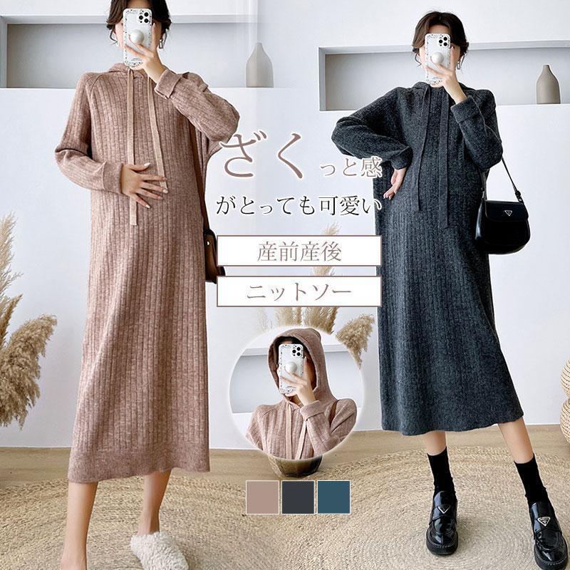 マタニティ 服 ワンピース リブワンピ 無地 ニットソー フレアワンピース 妊婦服 長袖 マタニティワンピース パーカーワンピース