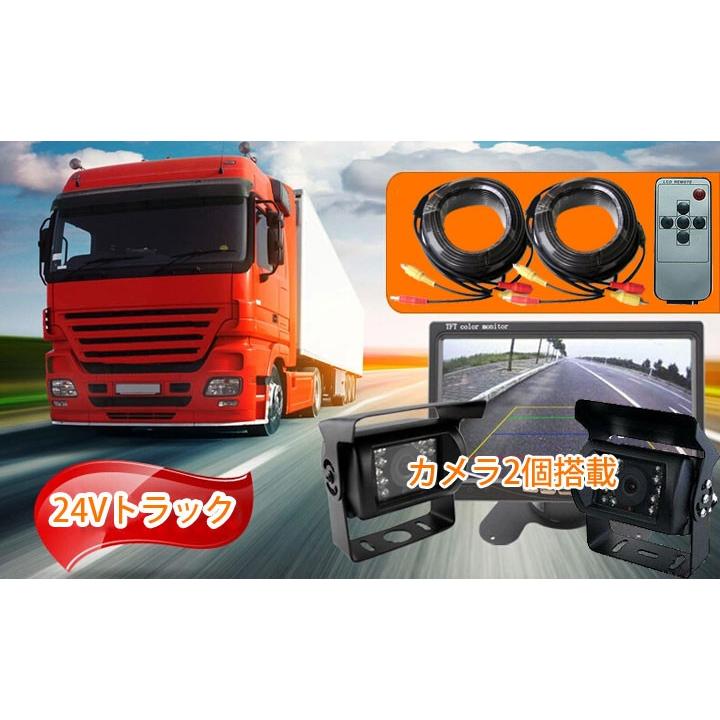 カメラ・モニターセット カメラ2個搭載 12/24V兼用 フロント／バックカメラ同時使用可 7インチ高輝度モニター 防水暗視カメラ×220M映像ケーブル×2 OMT72SET