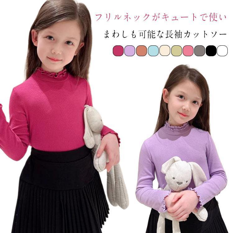 团购8件套ガールズ 韓国子供服 フリルネック ニット素材 伸縮性 すっきりシルエット 130cm カジュアル カットソー 女の子 ごわつかない キッズ フリルネ