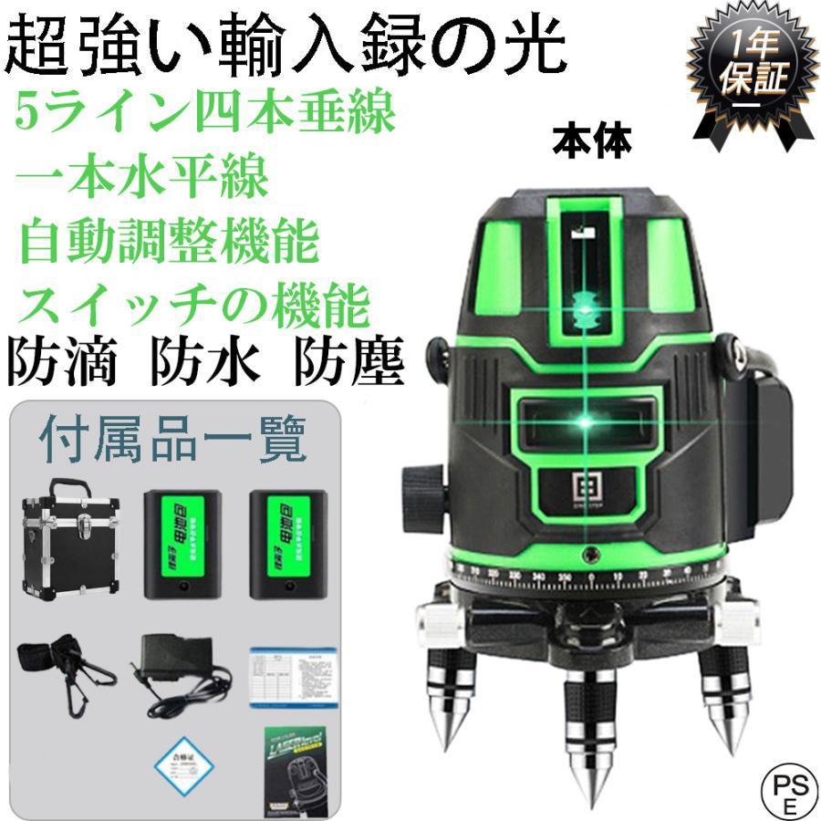 【即納】墨出し器 水平器 グリーンレーザー 墨出し器 5ライン 大矩照射モデル 高精度 光学測定器 軽量 墨付け 建築 基礎 レーザー墨出し器 レーザーレベル
