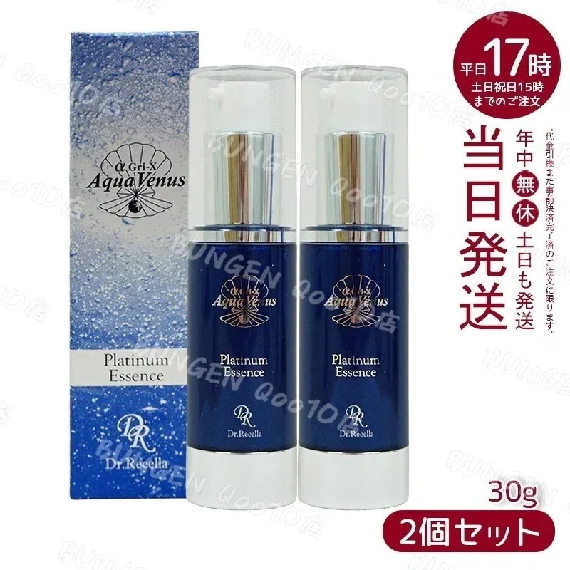 【2個セット】 ドクターリセラ アクアヴィーナス プラチナエッセンス 30g 美容液 Dr.Recella