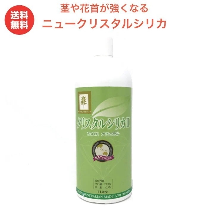 ニュークリスタルシリカ 1L 液体ケイ酸カリ肥料 秀品率の向上に 送料無料