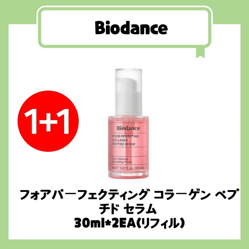 フォアパーフェクティング コラーゲン ペプチド セラム  30ml*2EA(リフィル)