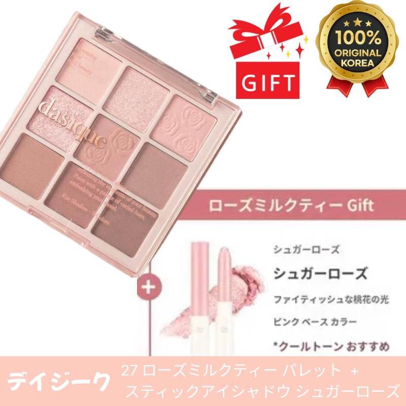 27 ローズミルクティー パレット ＆ スティックアイシャドウ シュガーローズ