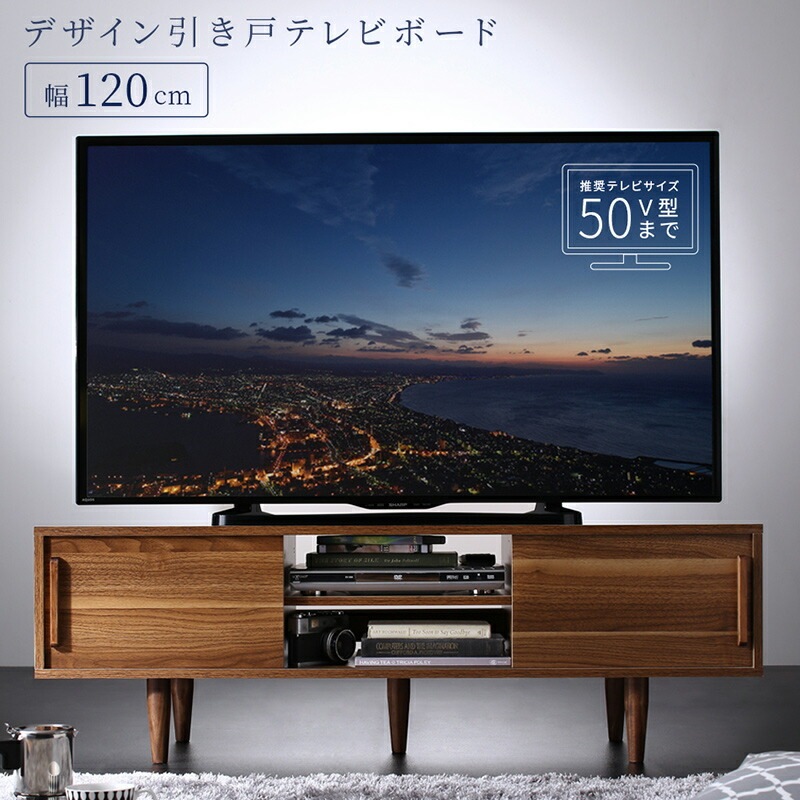 デザイン引き戸テレビボード [ノスタ] 幅120 ウォルナットブラウン