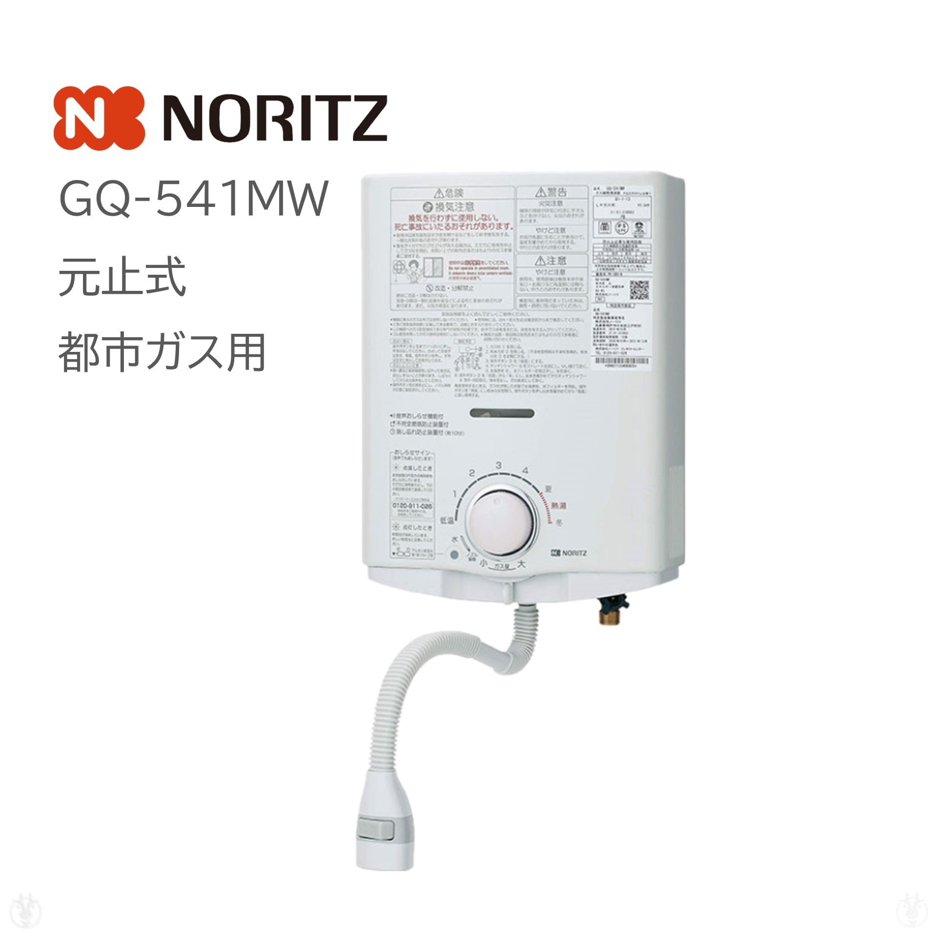 ノーリツ 給湯専用 GQ-541MW 5号 [都市ガス] 価格比較 - 価格.com