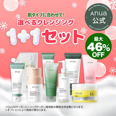 Qoo10] アヌア 選べるクレンジング9種1+1セット : キット・コフレ・福袋