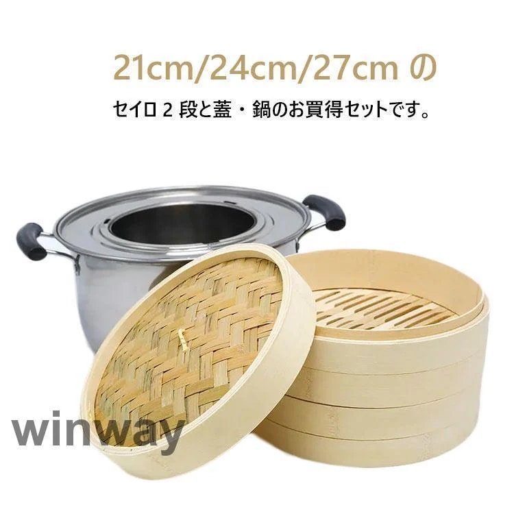竹 せいろ 中華せいろ 21cm 24cm 27cm 竹セイロ 鍋セット せいろ身× ふた× 蒸し板× ステンレス鍋× IH対応 蒸籠 セイロ