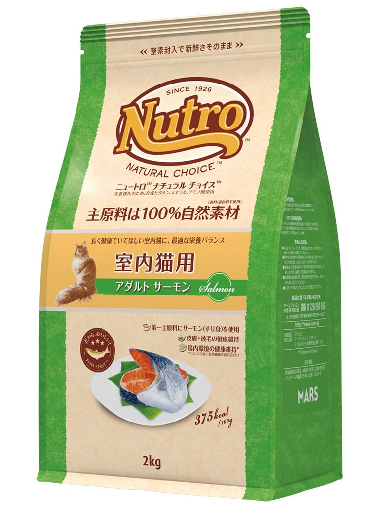 Nutro ナチュラルチョイス 成猫用 室内猫用 アダルト サーモン 2kg ドライフード 総合栄養食 1歳以上 キャットフード 猫 厳選自然素材 下部尿路の健康維持 香料・着色料 無添加 ニュートロ