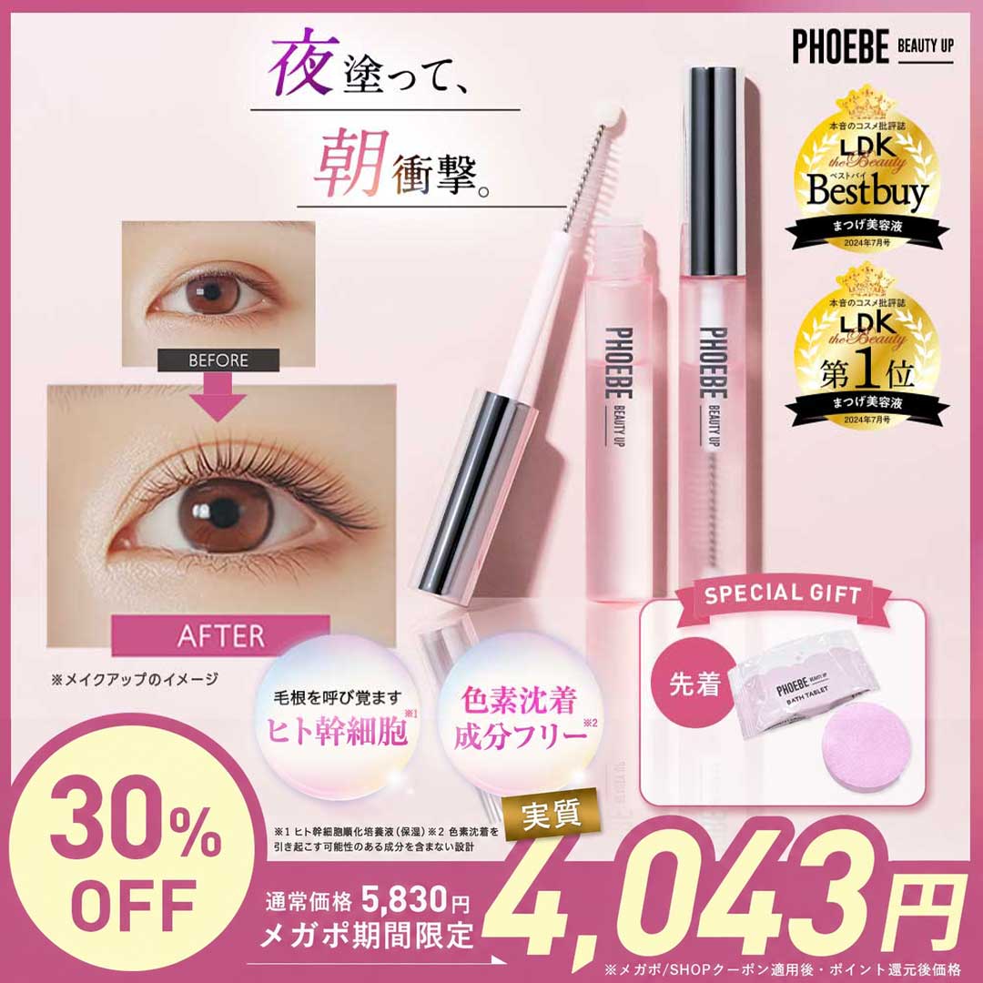 Qoo10] PHOEBE BEAUTY UP 【先着GIFT付】 フィービー アイラッ