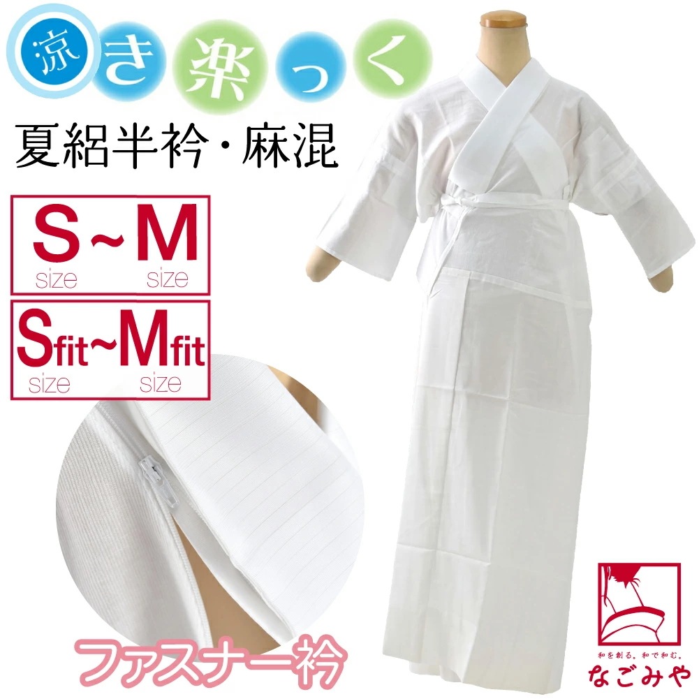 きらっく 長襦袢 日本製 涼 き楽っく 長襦袢 選べるType S-L 10022509 14,256円