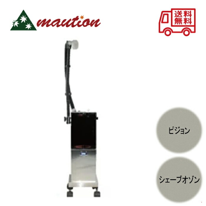 ピジョン シェーブオゾン T800理容室 シェービング 顔ぞり スチーム 加湿 ウイルス対策 オゾン 低濃度 送料無料