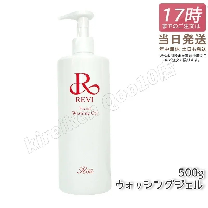 REVI ルヴィ ウォッシングジェル 500g 洗顔料 業務用 フェイシャルケア 基礎化粧品 リフトアップ ツヤ 透明感 ハリ