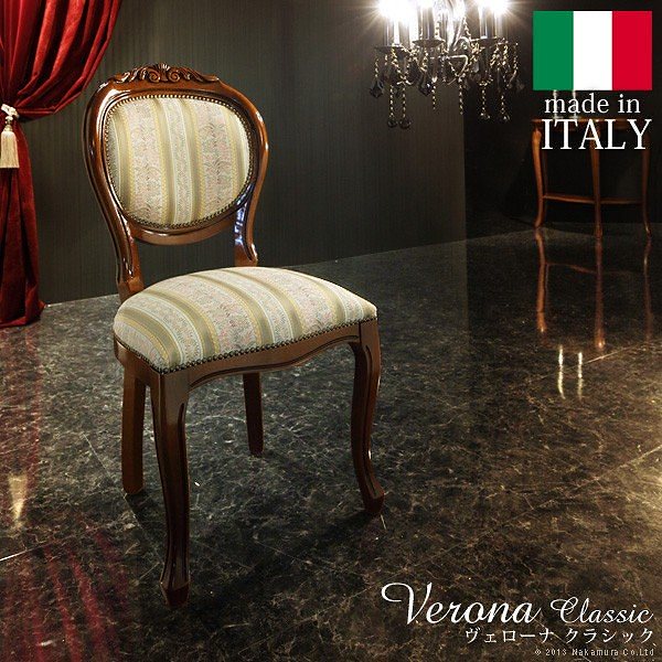 アンティーク調 輸入家具 ヴェローナクラシック ダイニングチェア 送料無料