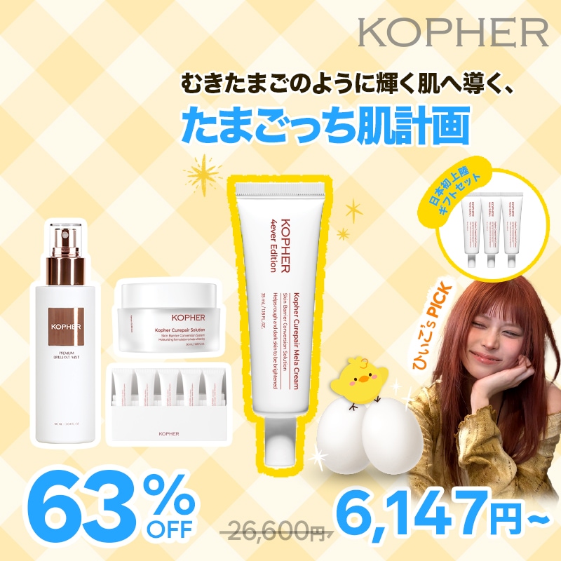 KOPHER スキンケアセット 楽天市場】KOPHER 4ever Line 5点SET (パックトゥフォーム +
