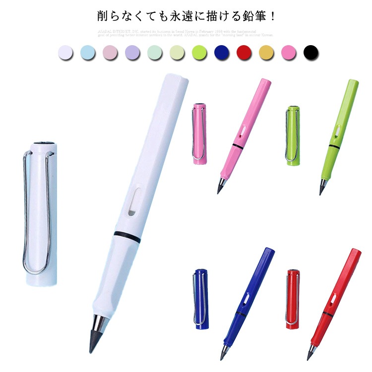 格安SALEスタート！ 永久鉛筆 3本セット 選べる12色 鉛筆 ペン えんぴつ 子ども キッズ 大人 再利用可能 消しゴム付き 石墨芯 インクいらないペン 書き切れない 削らない 永遠の鉛筆 色鉛筆