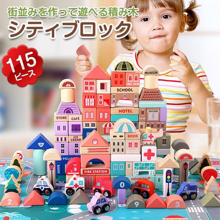 【大人気ins】シティブロック 115ピース 街並み 積み木 つみき パステルカラー パズル プレゼント 誕生日 記念日 インテリア おしゃれ カラフル 建物 車【即納】
