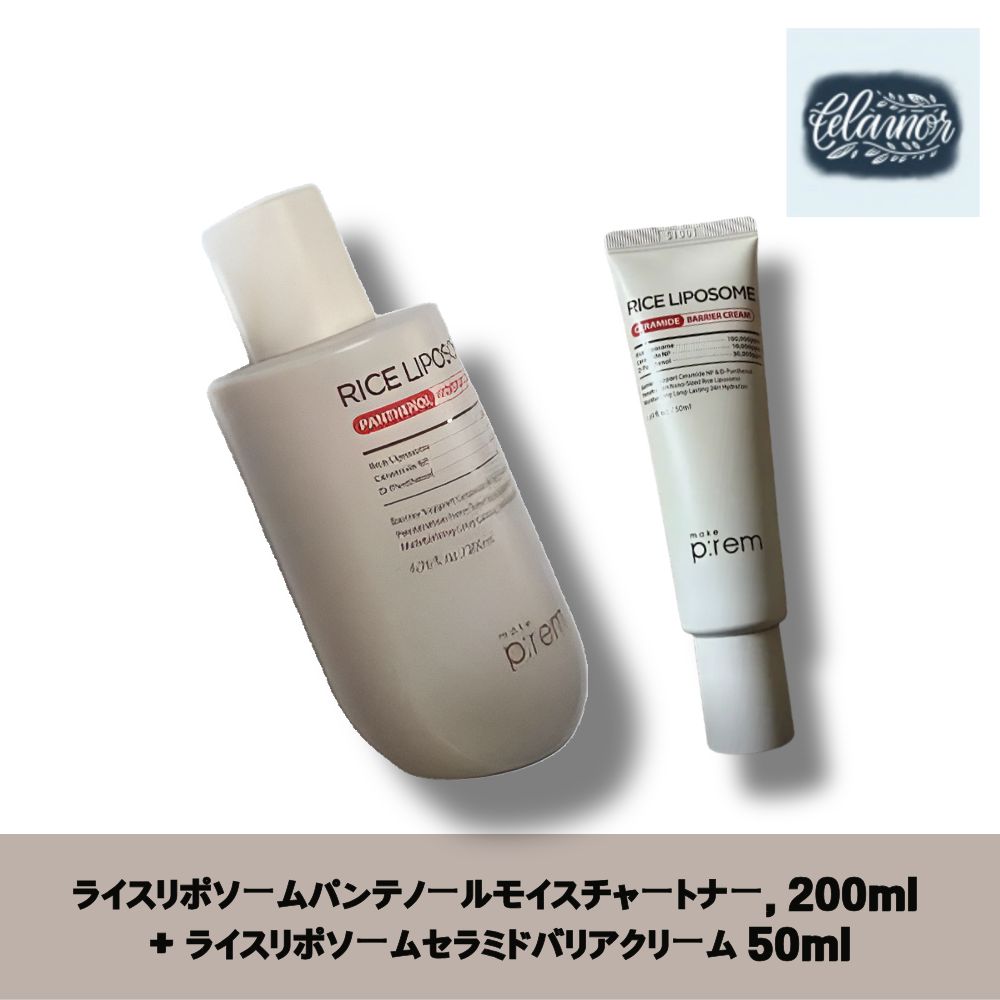 ライスリポソーム セラミド バリアクリーム 50ml +トナー200mlセット