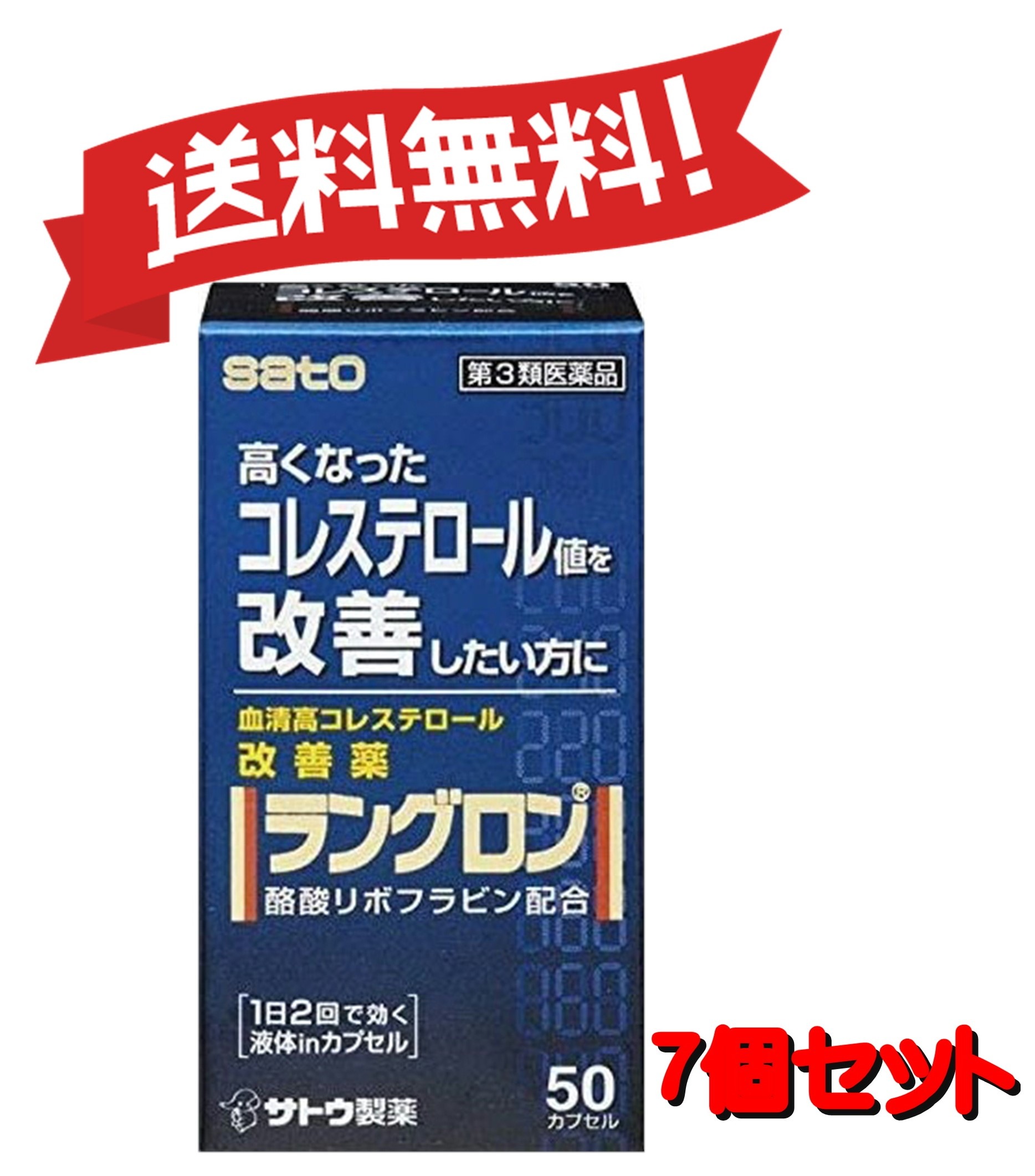 【送料無料 ７個セット】【第3類医薬品】ラングロン 50カプセル 4987316031118-7