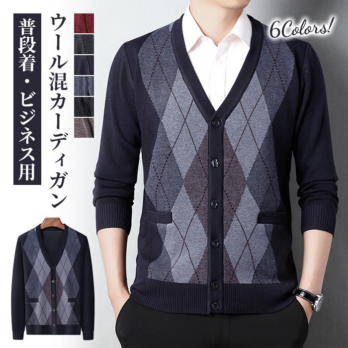 メンズ カーディガン ビジネス カシミア ウール ニットカーディガン トップス アウター ニット セーター Vネック チェック柄 前開き ニットジャケット 長袖 父の日 敬老の日 プレゼント ギフト