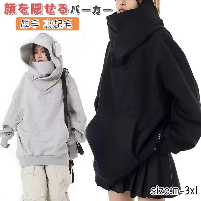 【最安値挑戦】タートルネック パーカー 裏起毛 小顔効果 厚手 トレーナー レディース トップス プルオーバー 暖かい タートル 暖かい 顔を隠せるパーカー 長め ハイネック オーバーサイズ 大き目