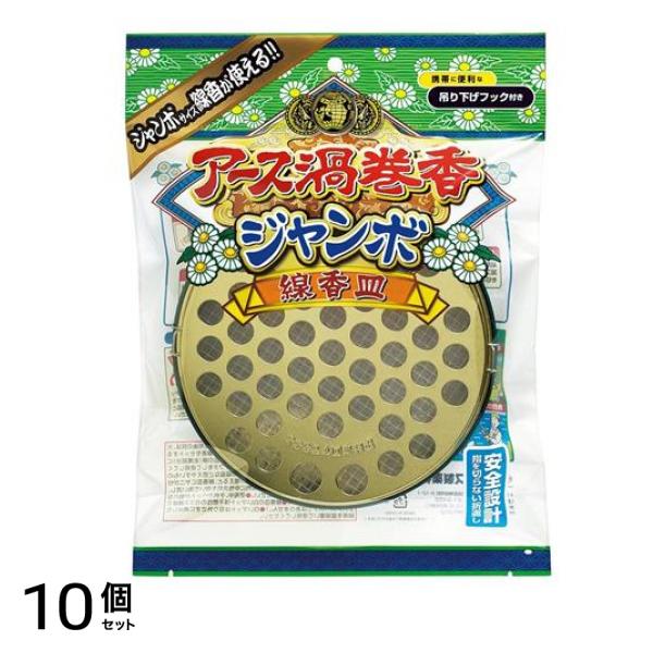 アース渦巻香 ジャンボ線香皿 吊り下げ式持ち運び 1個 10個セット