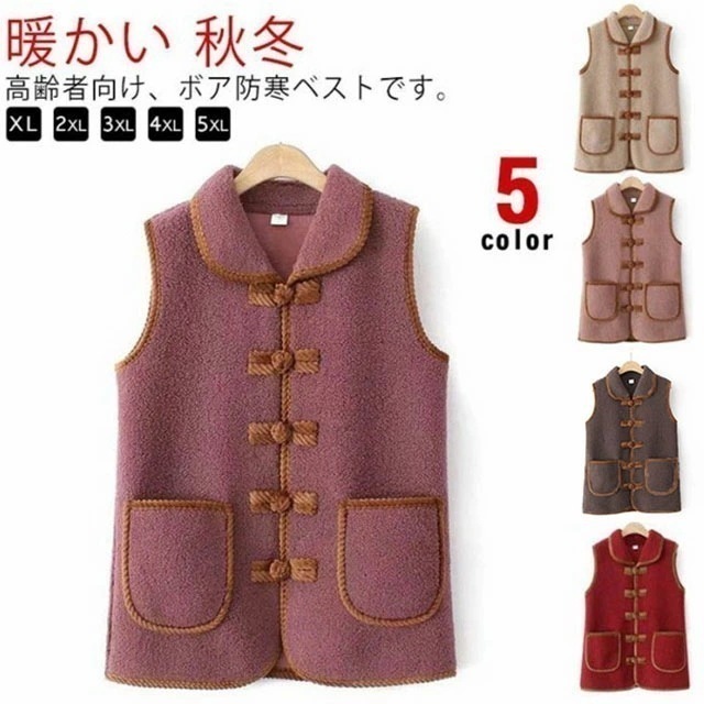 ボアベスト 秋冬 レディース ノースリーブ ジャケット 前開き ベスト 女性 裏起毛 フリース あったか アウター 防寒 保温 おばあちゃん 祖母 お年寄り 50代 60代 70代 80代 90代 寒