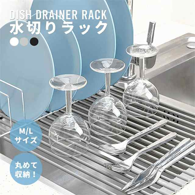 新作 水切りラック 折りたたみ 調節可能 滑りにくい シンク上 水切りかご 水切りマット スリム コンパクト シリコン 大容量 キッチン 水切 水きり 抗菌 錆びない 耐熱性 収納 洗い物 流し台 食