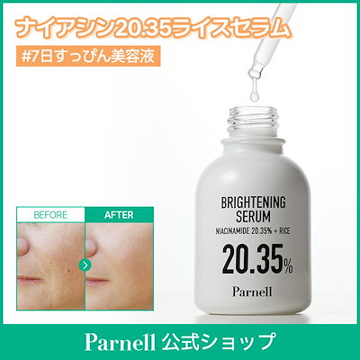 Qoo10] Parnell 【Parnell公式】ナイアシンアミド2 : スキンケア