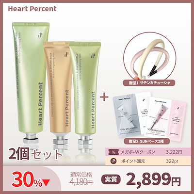 Heart Percent X Tenko クレンジングバーム 6個セット メガ割で買って良かったクレンジング！ | 韓・美・諸々ぶろぐ