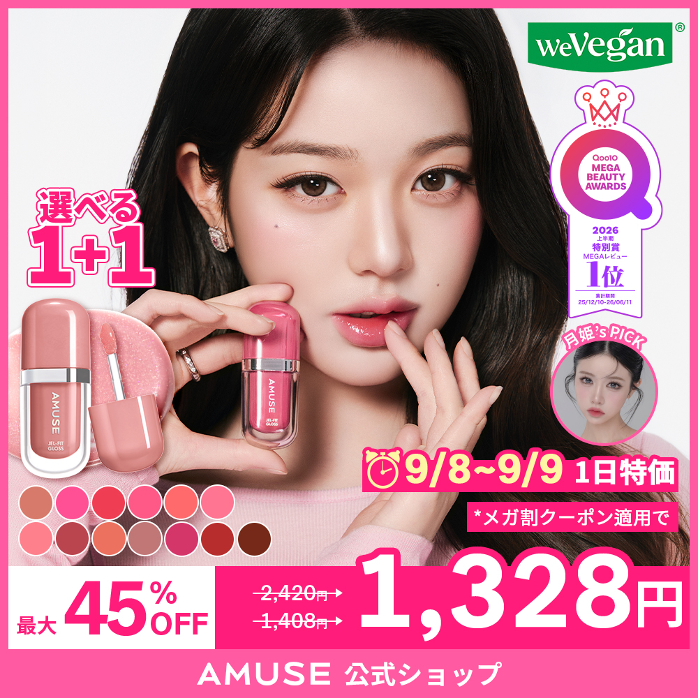 Qoo10] アミューズ 【9/8-9限定特価】【メガ割限定！選べ : ポイントメイク
