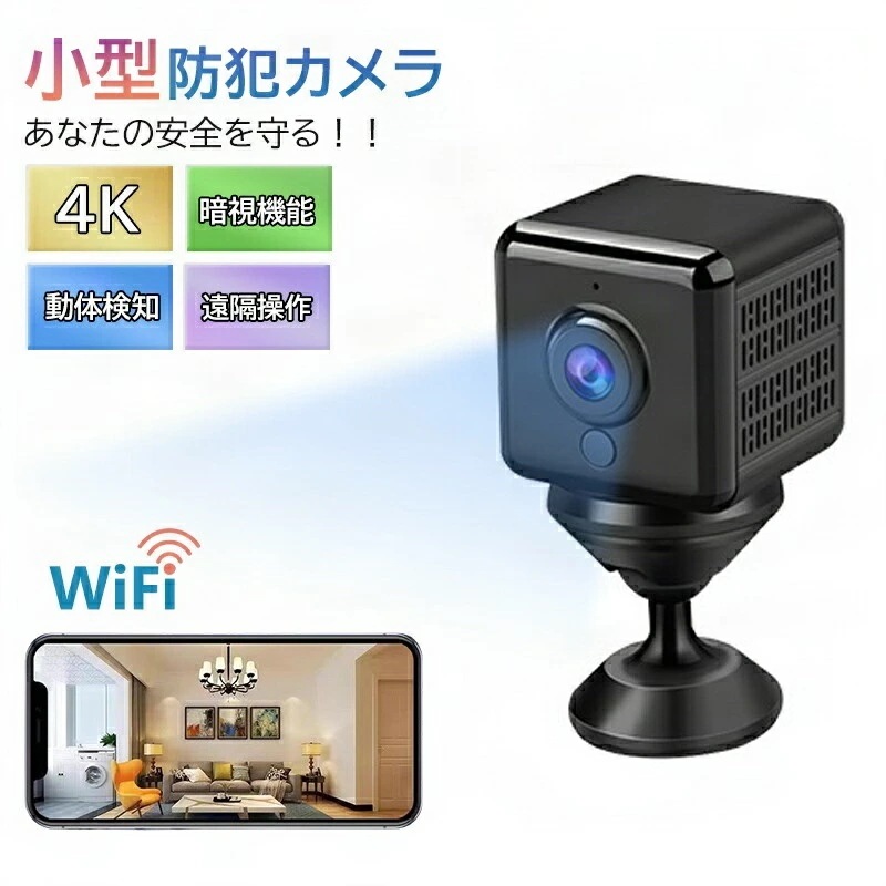 防犯カメラ 小型カメラ 隠しカメラ 防犯カメラ WIFI機能付き 4K画質 録音録画 遠隔監視 動体検知 暗視機能 赤外線撮影 広角 室内防犯カメラ 監視カメラ USB充電 IOS/Android対応