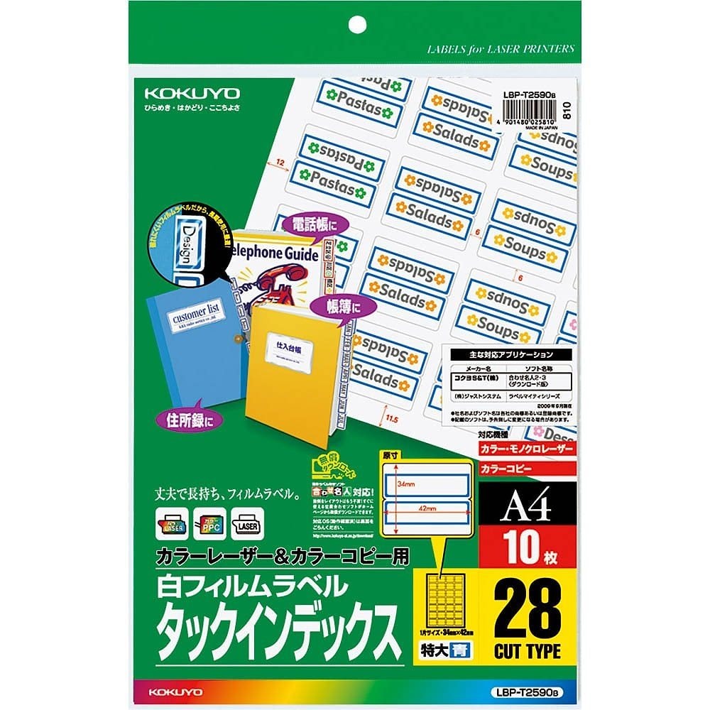 （まとめ買い）カラーレーザー&カラーコピー用 タックインデックス フィルムラベル A4 28面 特大 青 10枚 LBP-T2590B [x3]