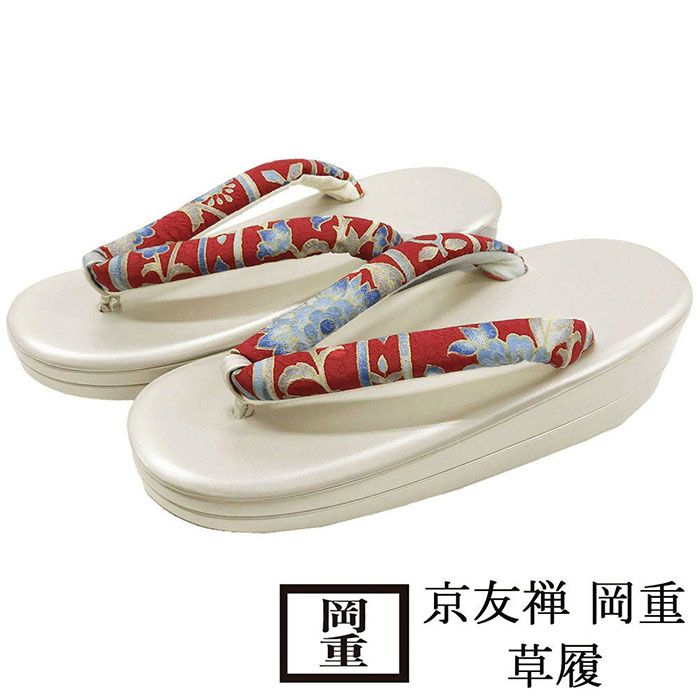 草履 京友禅 岡重 履物 フリー レディース 女性 二枚芯 カジュアル 新品 n5571