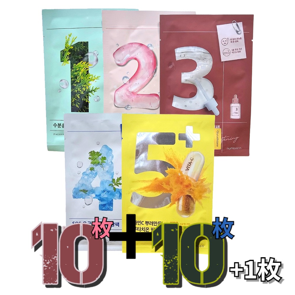 [20枚+1枚]1番/2番/3番/4番/5番マスクパック美容液たっぷりシートマスク韓国コスメ