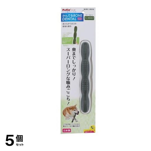 ペティオ 犬用おもちゃ かんでるボーンデンタル スーパーロング 1個入 (ハード) 5個セット