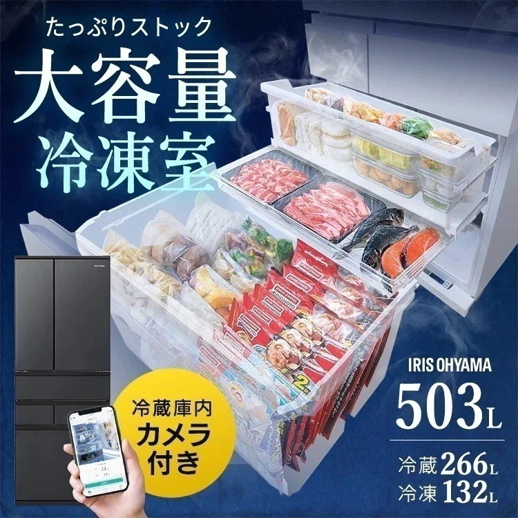 【目玉商品】 【設置無料】冷蔵庫 冷凍冷蔵庫 大容量 503L 庫内カメラ搭載 大型冷蔵庫 IRGN-C50A-W IRSN-C50A-B ホワイト ブラック【HS】　メガ割