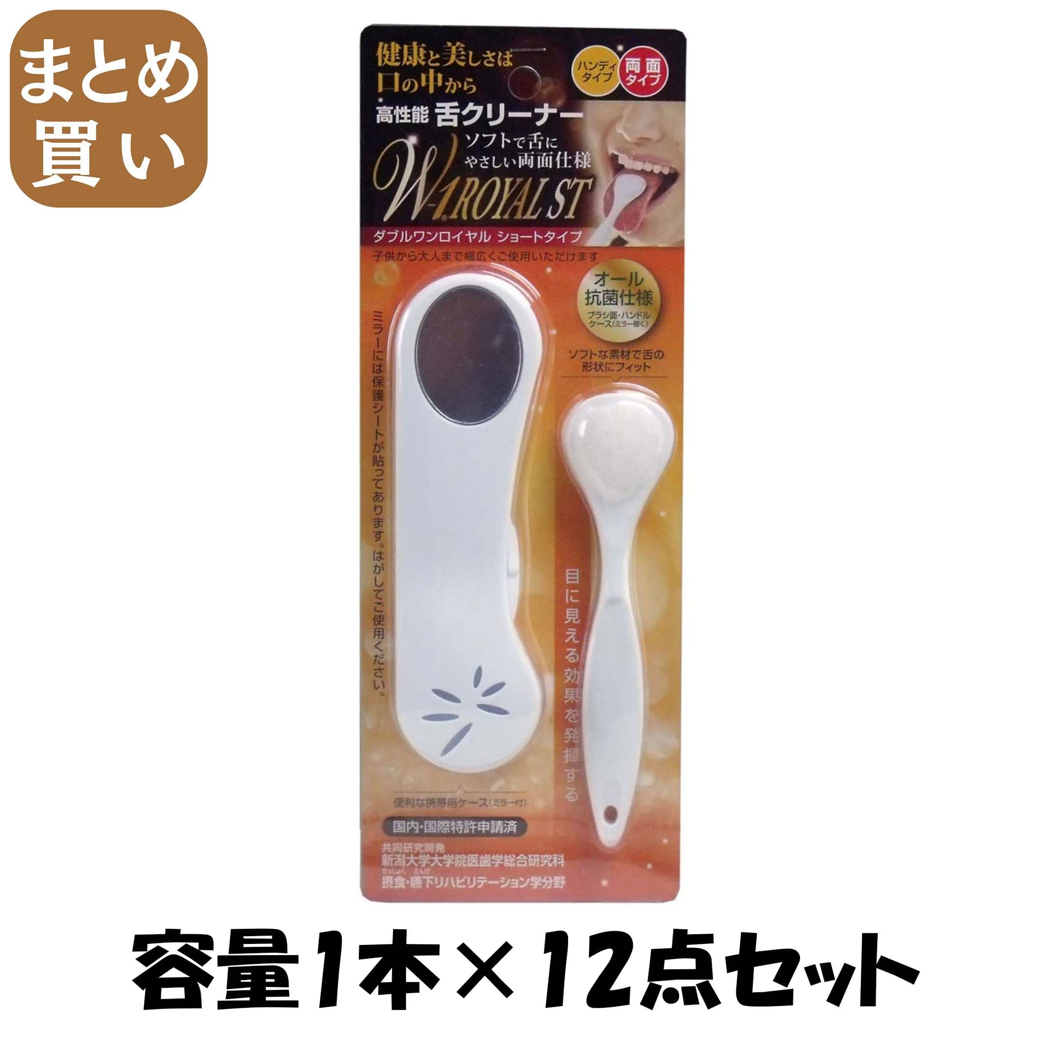 【まとめ買い】舌ブラシＷ１ＲＯＹＡＬＳＴホワイト 容量1本×12点セット ＳＨＩＫＩＥＮ 舌クリーナー歯ブラシ