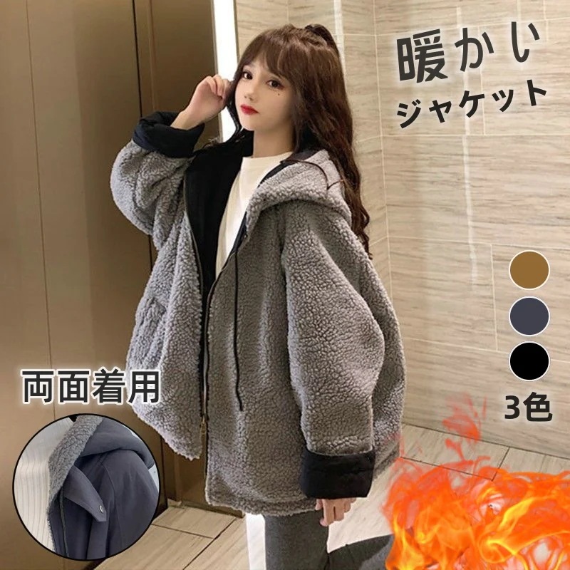 冬 厚手 アウター冬 両面着用 コート レディース フェイクラムズウール 可愛いダウンジャケットファー 大きいサイズ アウター 裹起毛 暖かい 中綿コート 学生ジャケット