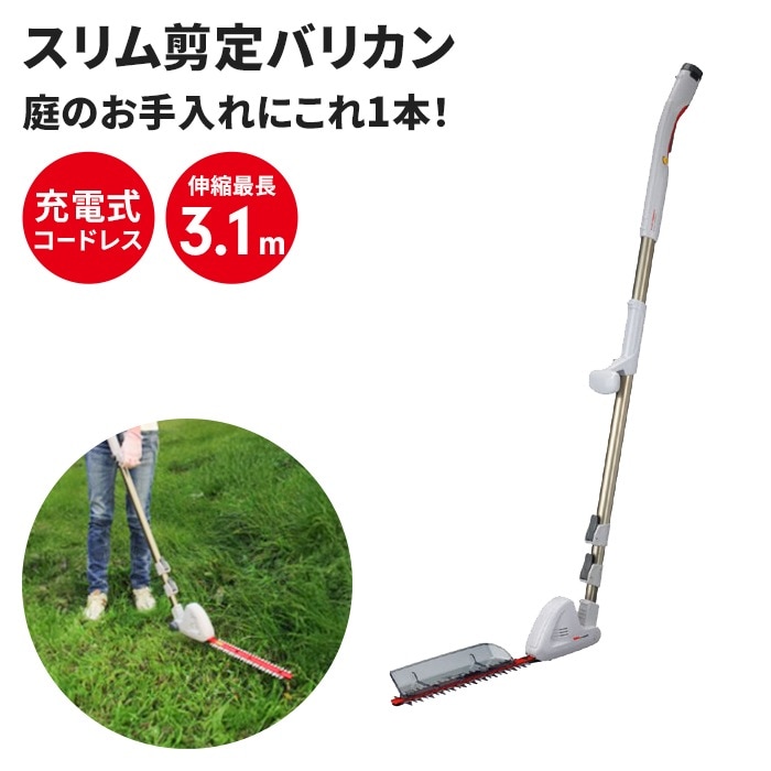 電動 植木バリカン 充電式 コードレス 高枝切り バリカン 1.69～3.14ｍ 3段式 無段階伸縮 枝キャッチャー付き
