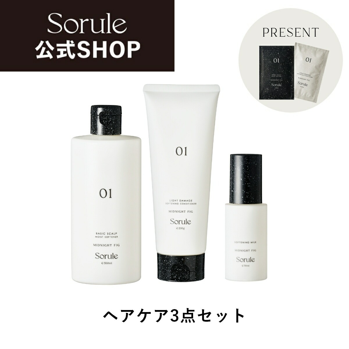 新品　Sorule シャンプー 01.02&コンディショナー 01.03 4点 Sorule / ソフニングコンディショナー 01ライトダメージの公式