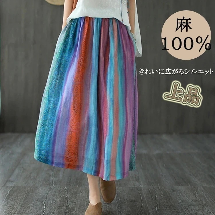 2024新品発売リネン スカート ロング フレア カジュアル 40代 ロングスカート 春 コクーンスカート 空気感 ポケット ウェストゴム 可愛い ミモレ丈スカート 体型カバー 着痩せ タック入り ギ