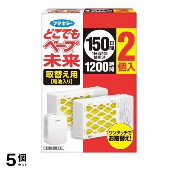 フマキラー どこでもベープ 未来 150日 取替え用 不快害虫用 2個入 5個セット