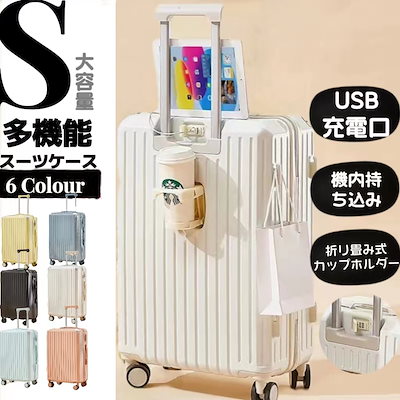 2023 スーツケース 女性の多機能カップホルダー付きスーツケース 機内持ち込み 軽量 キャリーバ