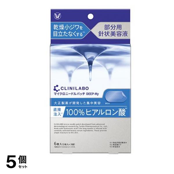クリニラボ マイクロニードルパッチ ディープ-Hy 6枚入 5個セット
