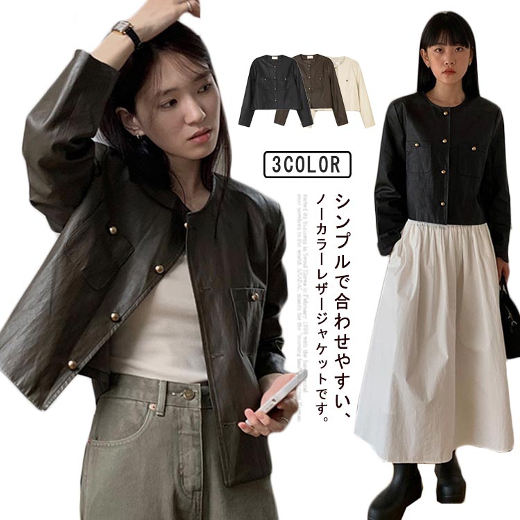 ノーカラージャケット レザージャケット レディース 革ジャケット コンパクト ショート丈 金ボタン 革ジャン 皮ジャン フェイクレザー PU レザー ブルゾン アウター ノーカラー ジャケット 韓国