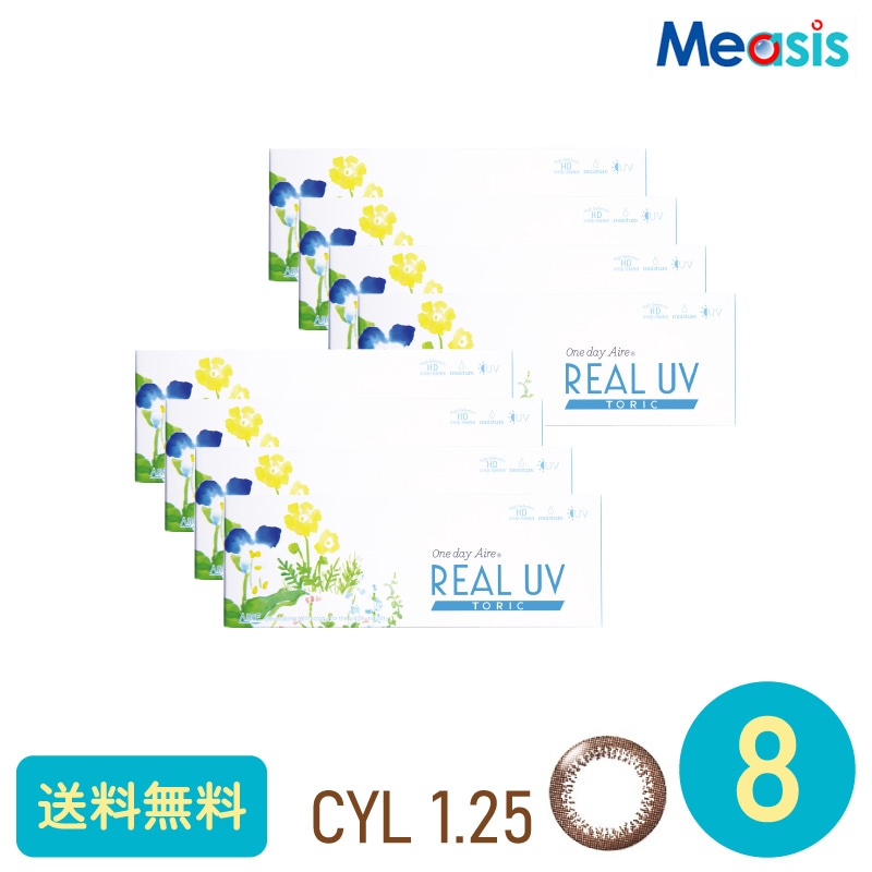 ワンデーアイレリアルUVトーリック ブラウン CYL-1.25 10枚 8箱 アイレ カラーサークルレンズ