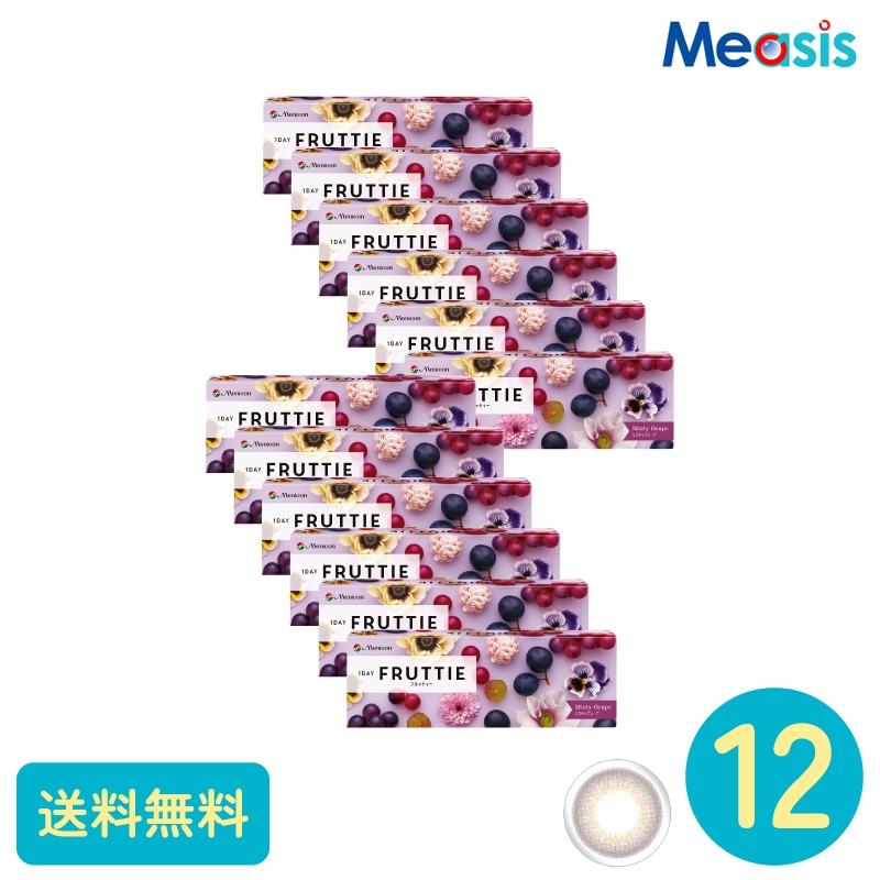 ワンデーフルッティー ミスティグレープ 10枚 12箱 メニコン カラーサークルレンズ