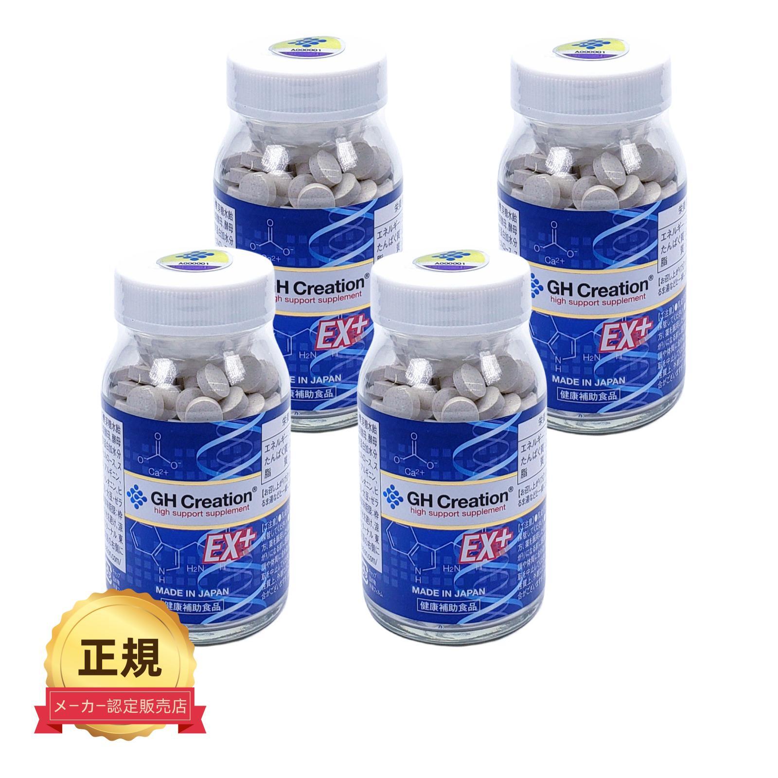 【メガ割！20％オフ】4個セット リニューアル GH Creation EX+ ジーエイチ クリエーション EX プラス 300mgx270粒 身長健康補助サプリメント 身長サプ